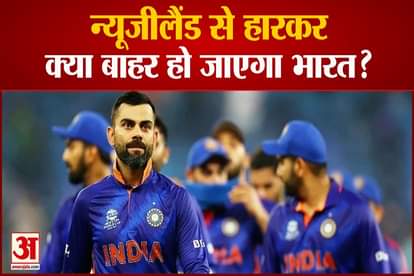 India Semi Final Qualification | India Chances To Qualify T20 World Cup Semi Final 2021
