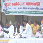 गुर्जर महापंचायत