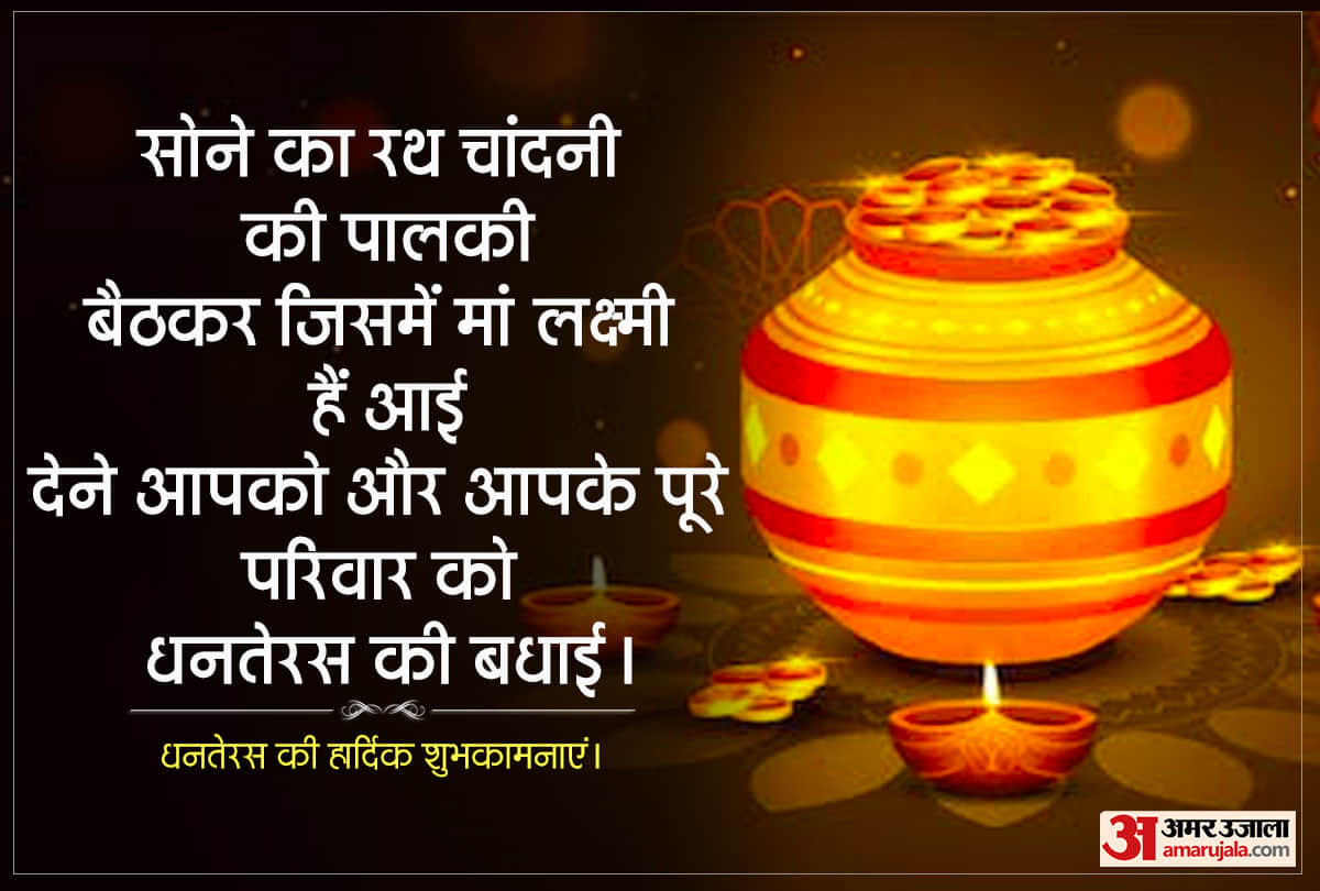 Happy Dhanteras 2021 Wishes, Quotes Images, Wallpapers, WhatsApp Facebook Messages