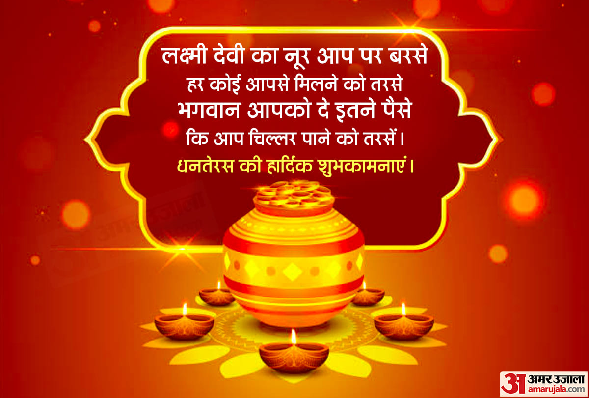 Happy Dhanteras 2021 Wishes, Quotes Images, Wallpapers, WhatsApp Facebook Messages