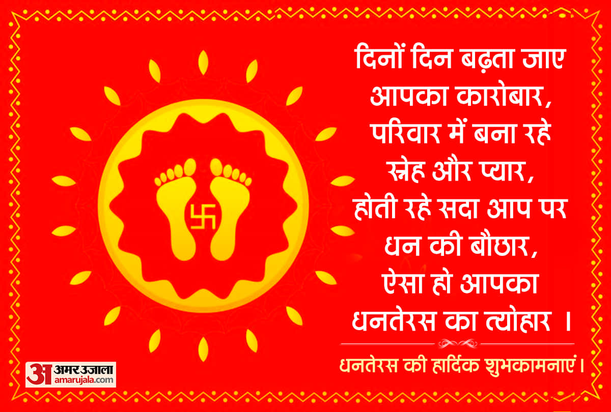 Happy Dhanteras 2021 Wishes, Quotes Images, Wallpapers, WhatsApp Facebook Messages