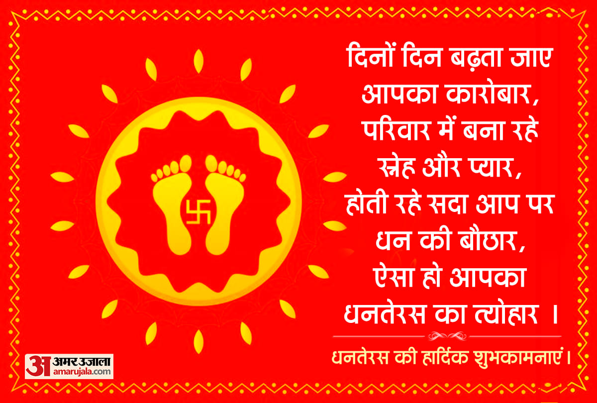 Happy Dhanteras 2021 Wishes, Quotes Images, Wallpapers, WhatsApp Facebook Messages