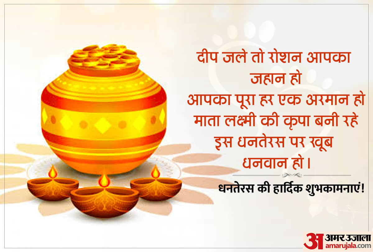 Happy Dhanteras 2021 Wishes, Quotes Images, Wallpapers, WhatsApp Facebook Messages