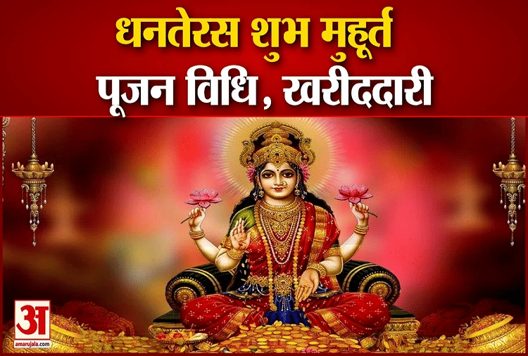 you will get benefit from shopping during Pradosh period On Dhanteras in Chandigarh