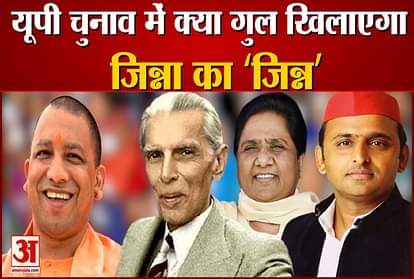 UP Election 2022: Why politics on Jinnah before UP elections