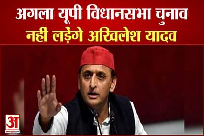 Akhilesh Yadav said I will not fight for the next UP assembly elections