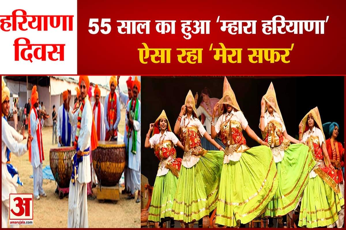 हरियाणा दिवस