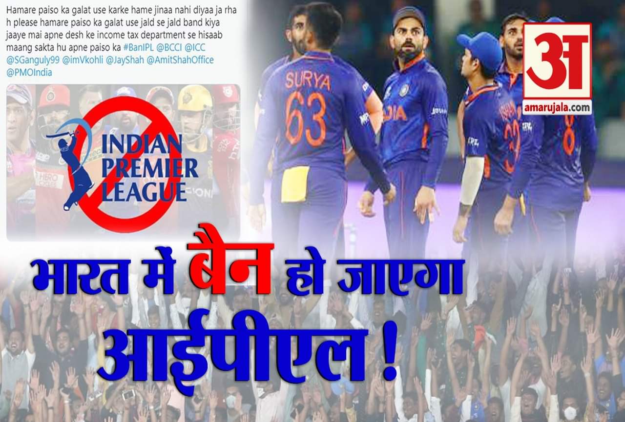 सोशल मीडिया पर ट्रेंडिंग #BanIPL