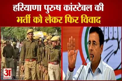 Haryana Police Recruitment Again Controversy