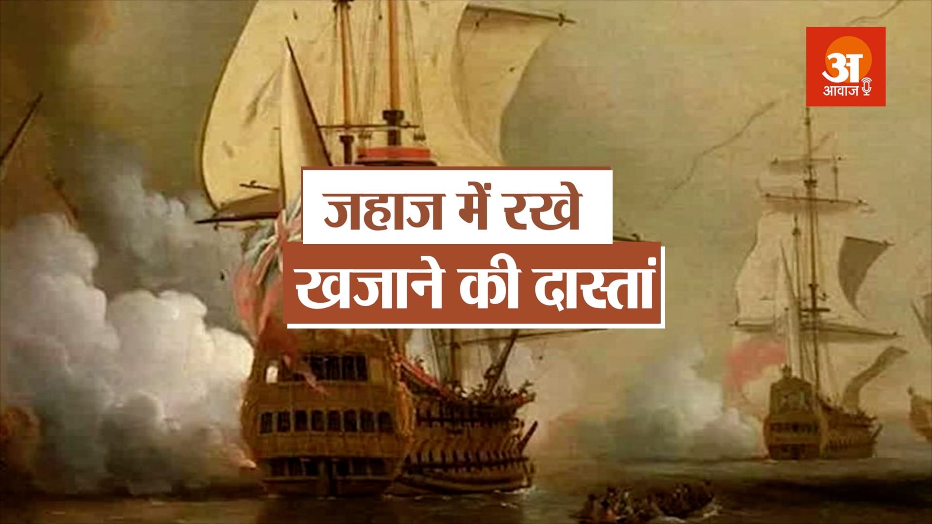 सैन जोसे जहाज