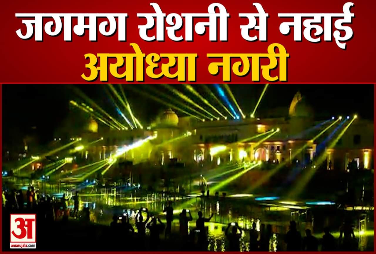 अयोध्या दीपोत्सव