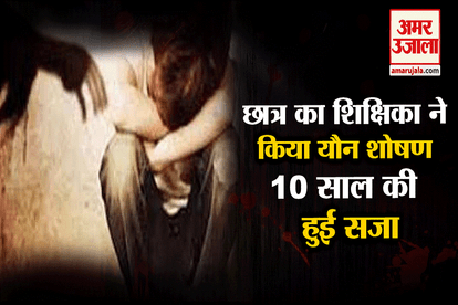 Female Teacher Sexually Assaulted Student in Chandigarh