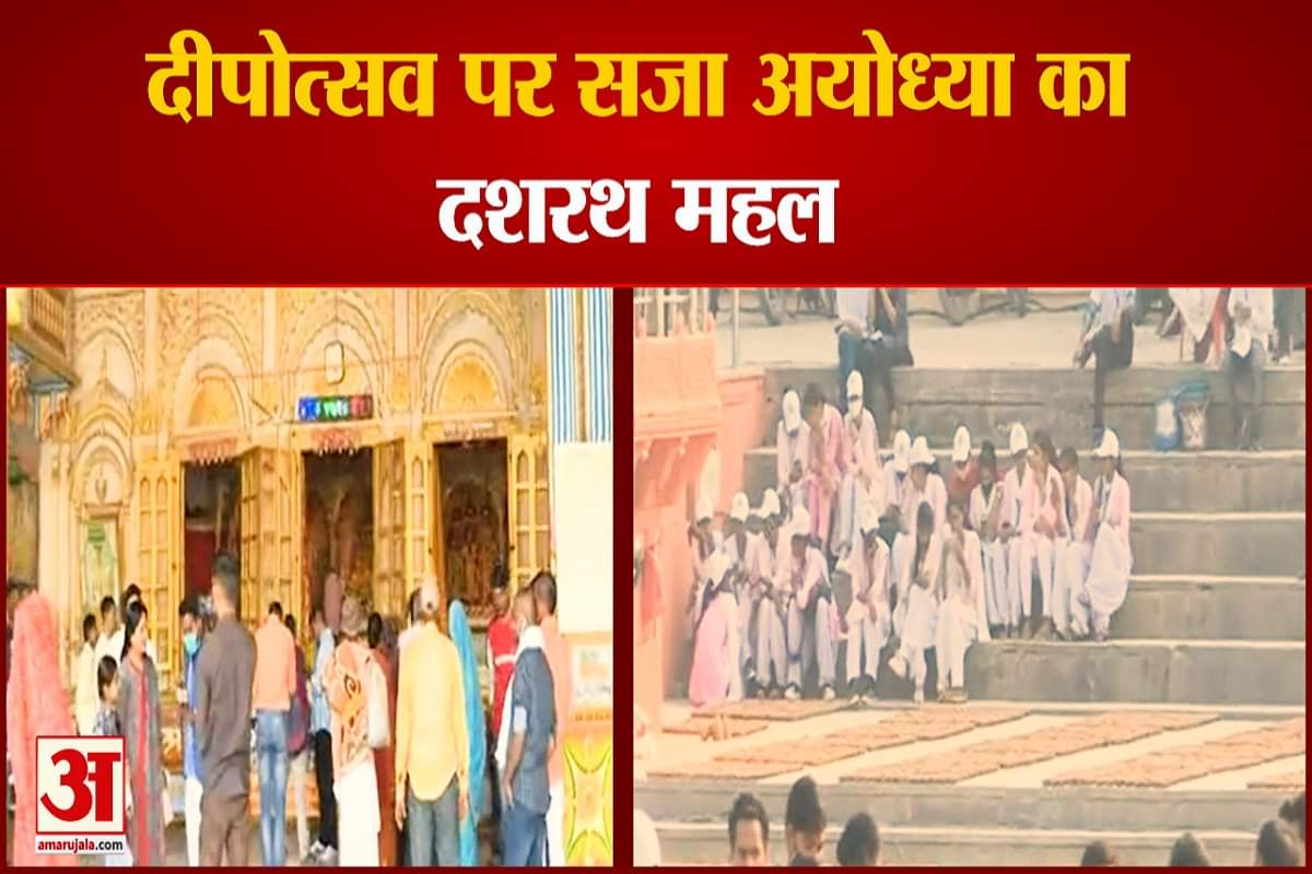 दशरथ महल