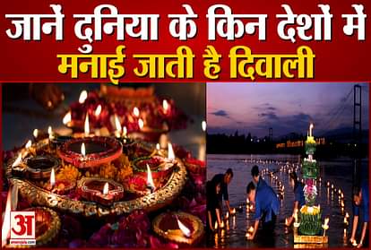 Diwali is celebrated in many foreign countries including India watch video