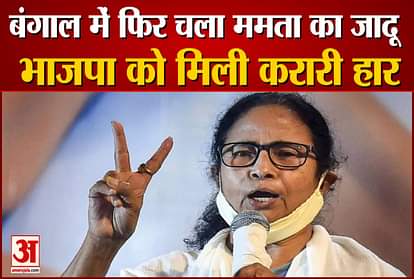 Bypoll Results 2021: TMC wins all 4 seats in West Bengal bypolls