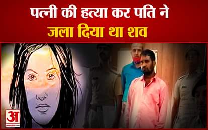 Husband Killed Wife in Nuh Of Haryana