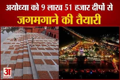 Ayodhya will be illuminated by 9 lakh 51 thousand lamps on Diwali see photos