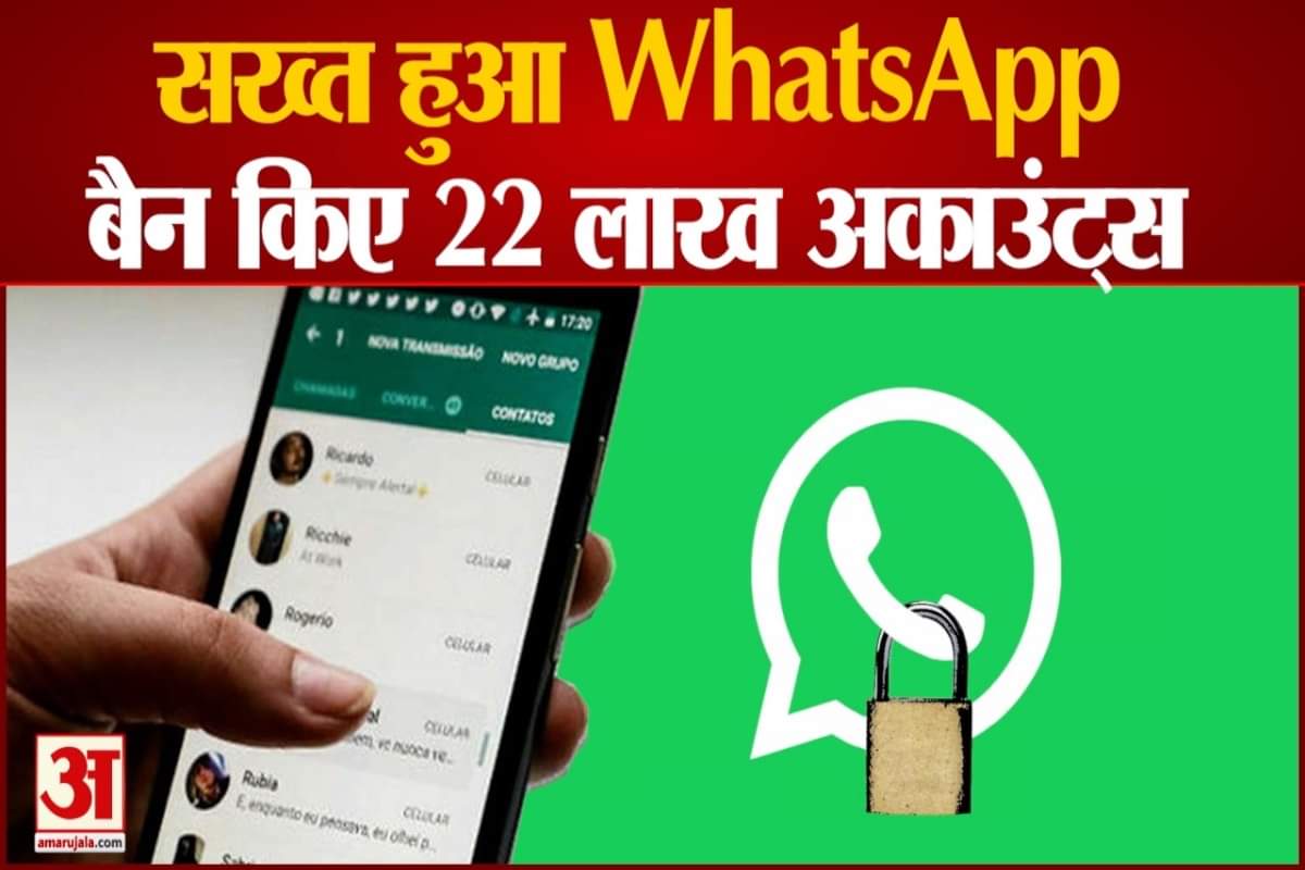 WhatsApp ने Ban किए 22 लाख अकाउंट्स