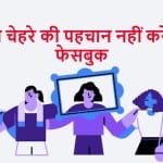 Facebook facial recognition