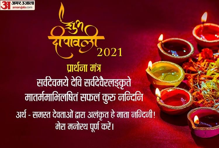 Diwali 2021 Laxmi Puja Muhuratदिवाली पर आज इस मुहूर्त में करें लक्ष्मी पूजा जानें पूजा विधि 1186