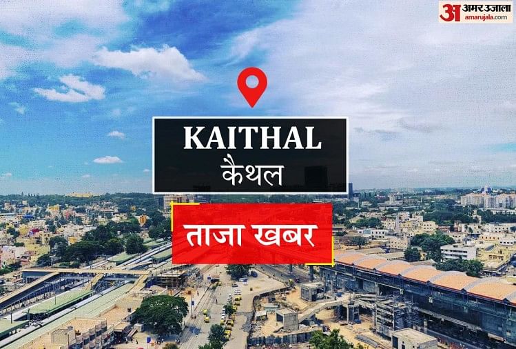 Kaithal News: Trouble faced in preparation for Independence Day