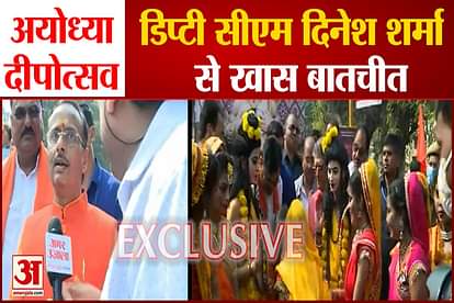 Ayodhya Deepotsav Special conversation with Deputy CM Dinesh Sharma watch video