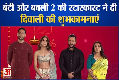 bunty aur babli starcast wishes diwali to amar ujala readers from digital platform