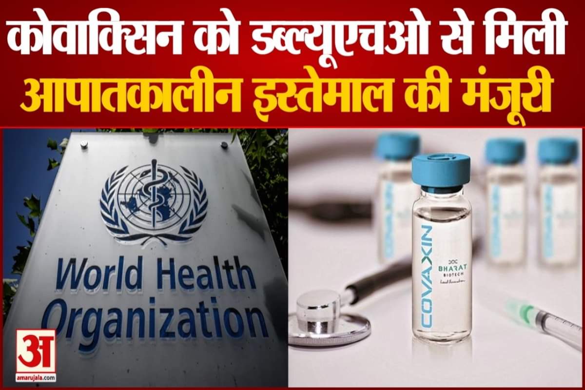 कोवाक्सिन