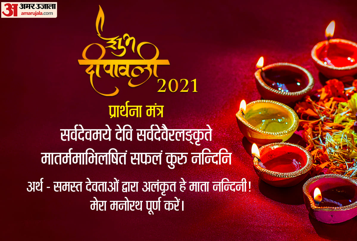 diwali 2021 laxmi puja vidhi shubh muhurat and pujan samagri list