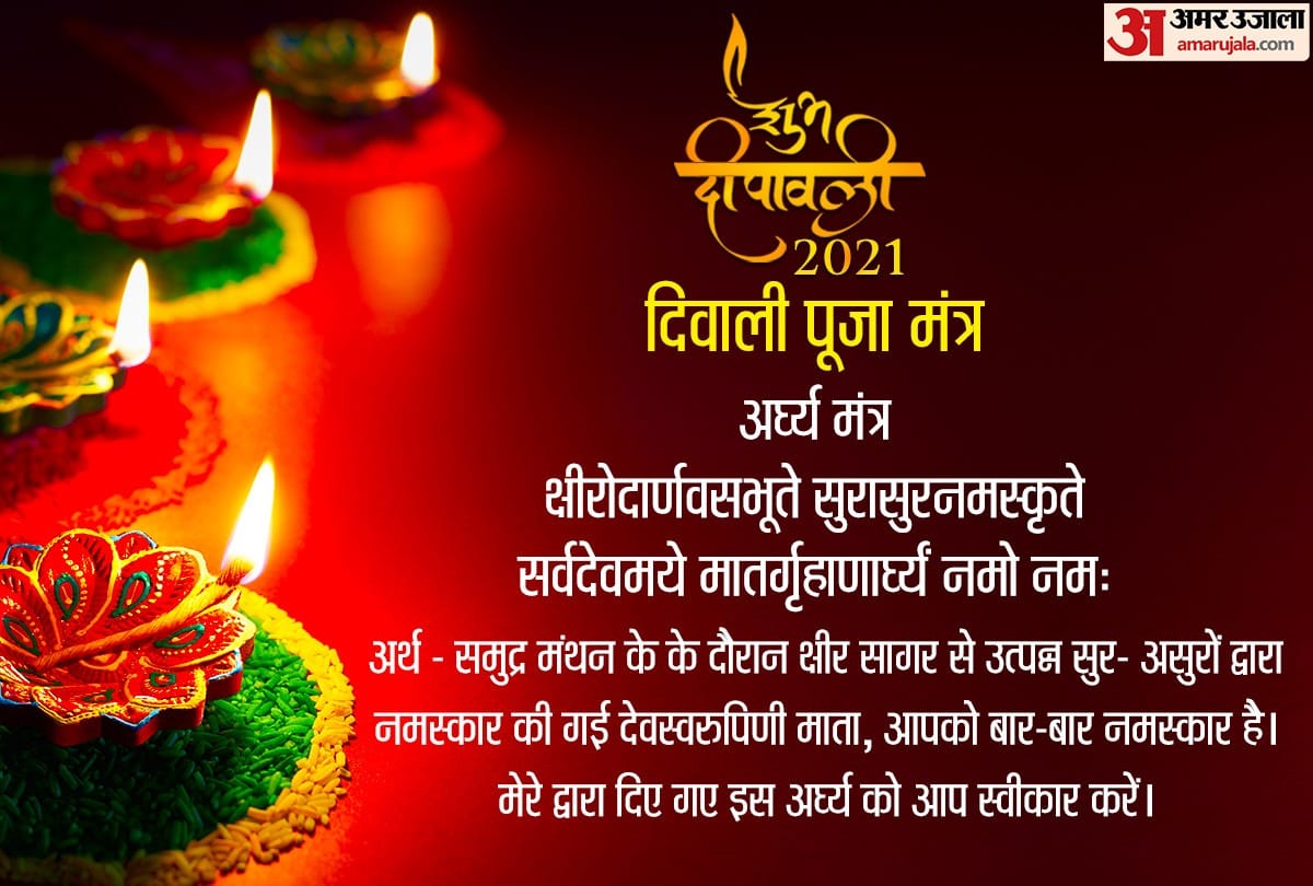 diwali puja 2021 Lakshmi mantra chant these lakshmi mantra on diwali to get lot of wealthp rosperity and good-fortune