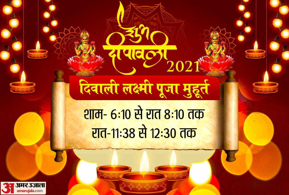 Diwali 2021 Laxmi Puja Time Diwali Puja Time Know Today Diwali Laxmi Puja Time