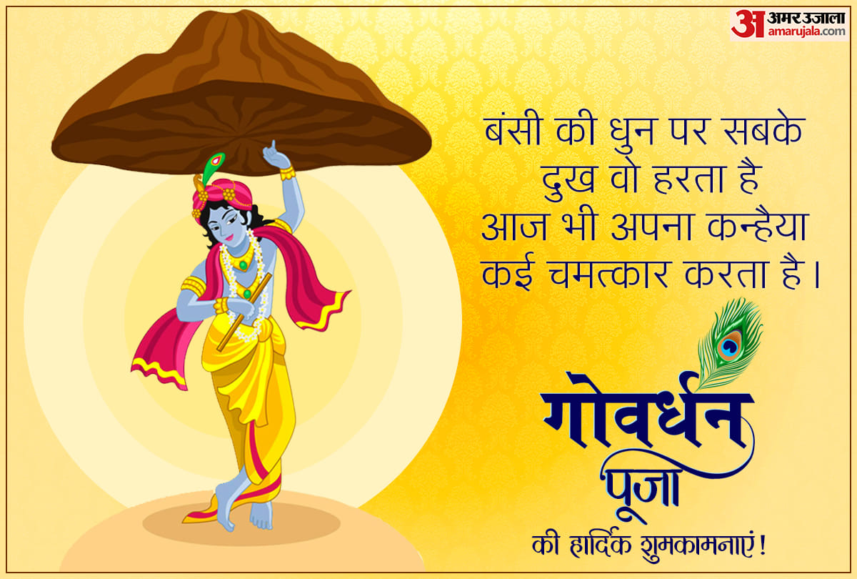 happy govardhan puja 2021 wishes quotes images whatsapp status facebook messages sms and trendy wallpaper