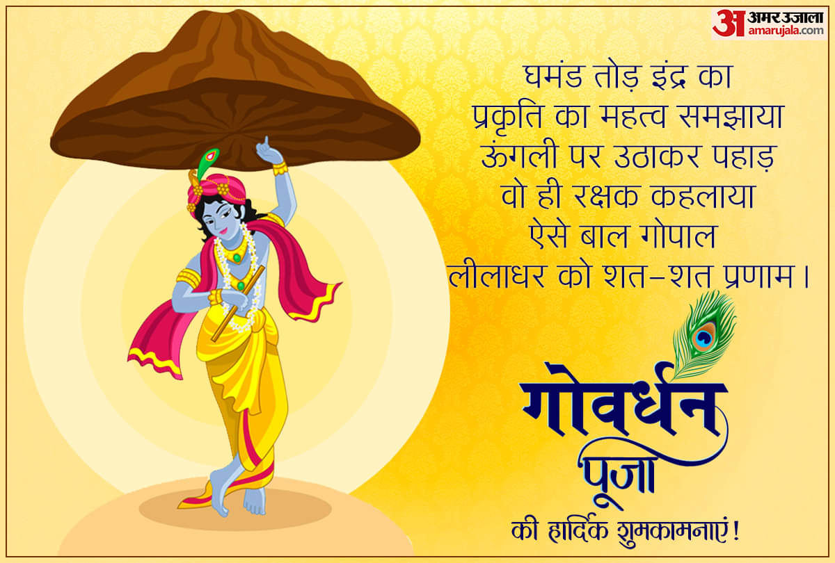 govardhan puja 2021 puja vidhi time kab hai shubh muhurat and importance