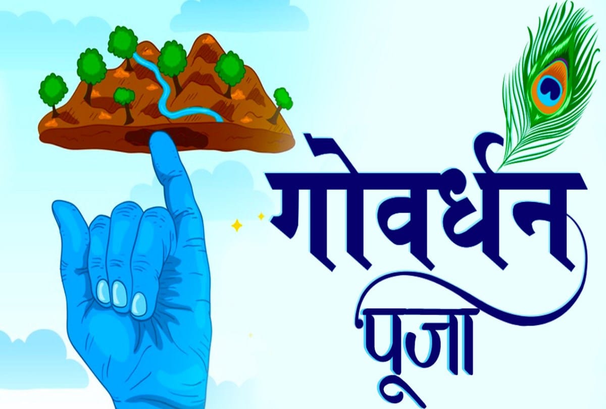 Govardhan 2022 Today Pooja Timing Shubh Muhurat Puja Vidhi Mantra Shlok In Hindi