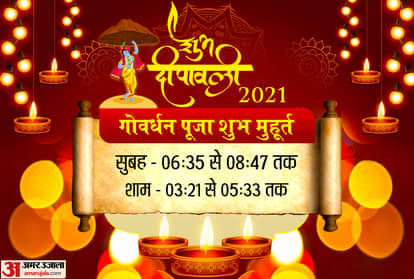 govardhan puja 2021 puja vidhi time kab hai shubh muhurat and importance