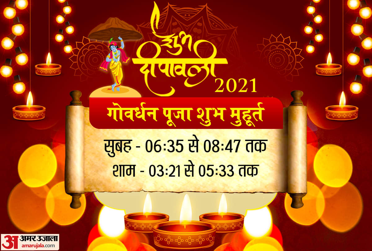 diwali 2021 shubh muhurat time laxmi puja ka time gowardhan puja date and bhai dhooj shubh muhurat time