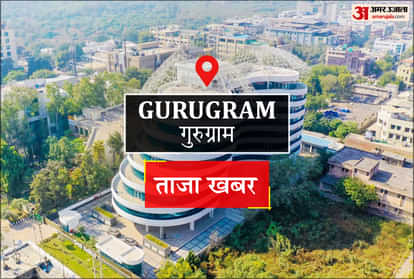 Gurugram News: बैंक खाते की केवाईसी अपडेट कराने के नाम पर 8.51 लाख ठगे 8.51 lakhs cheated in the name of updating KYC of bank account