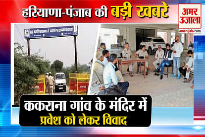 Top News Kakrana Village Temple Controversy