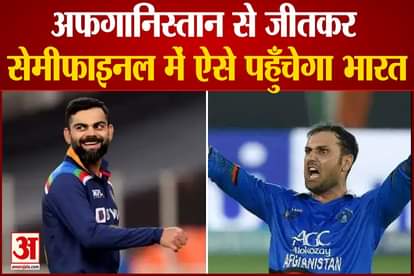 ndia Vs Afghanistan: In the T20 World Cup today, Afghanistan will compete