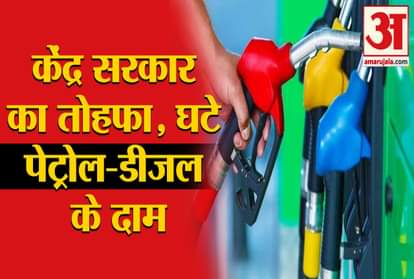 modi government gives diwali gift to people decreases excise duty on petrol diesel