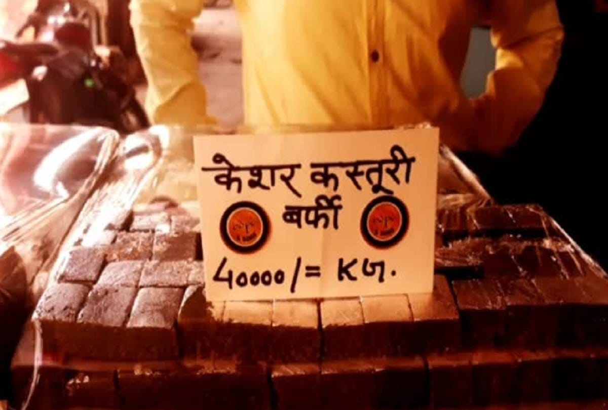 Special type of Kasturi Barfi being sold on Diwali in Prayagraj, the senses will be blown away after hearing the price