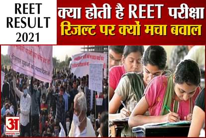 REET Result 2021: What is REET exam, why there is controversy over the result