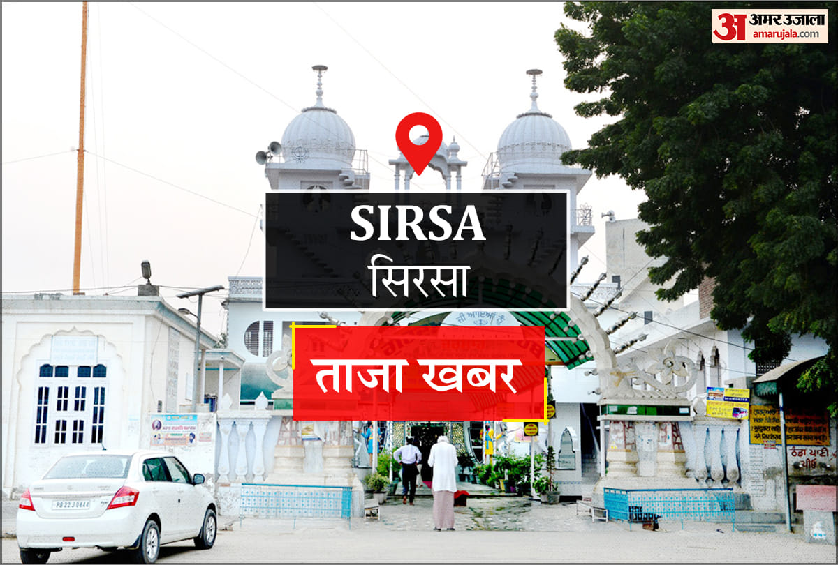Sirsa News: स्कूल में दिव्यांग छात्रा से दुष्कर्म के विरोध में ग्रामीणों का गुस्सा फूटा