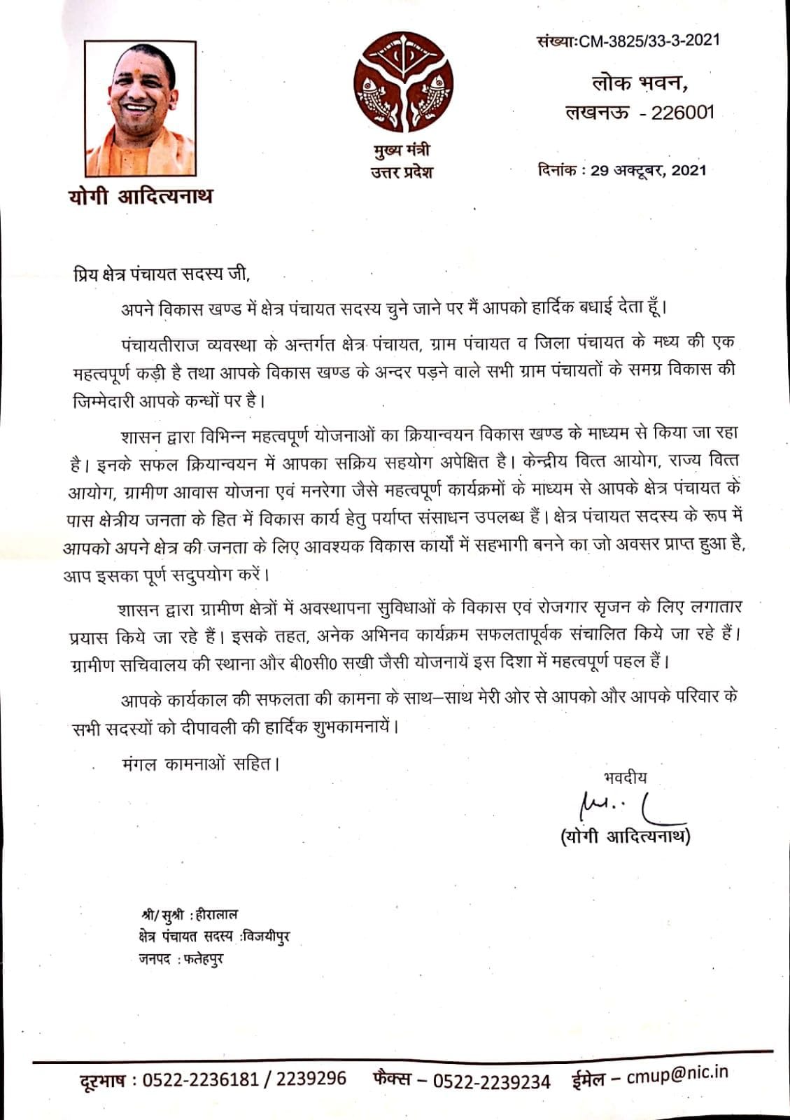 fathepur news,CM sent message to Panchayat representatives