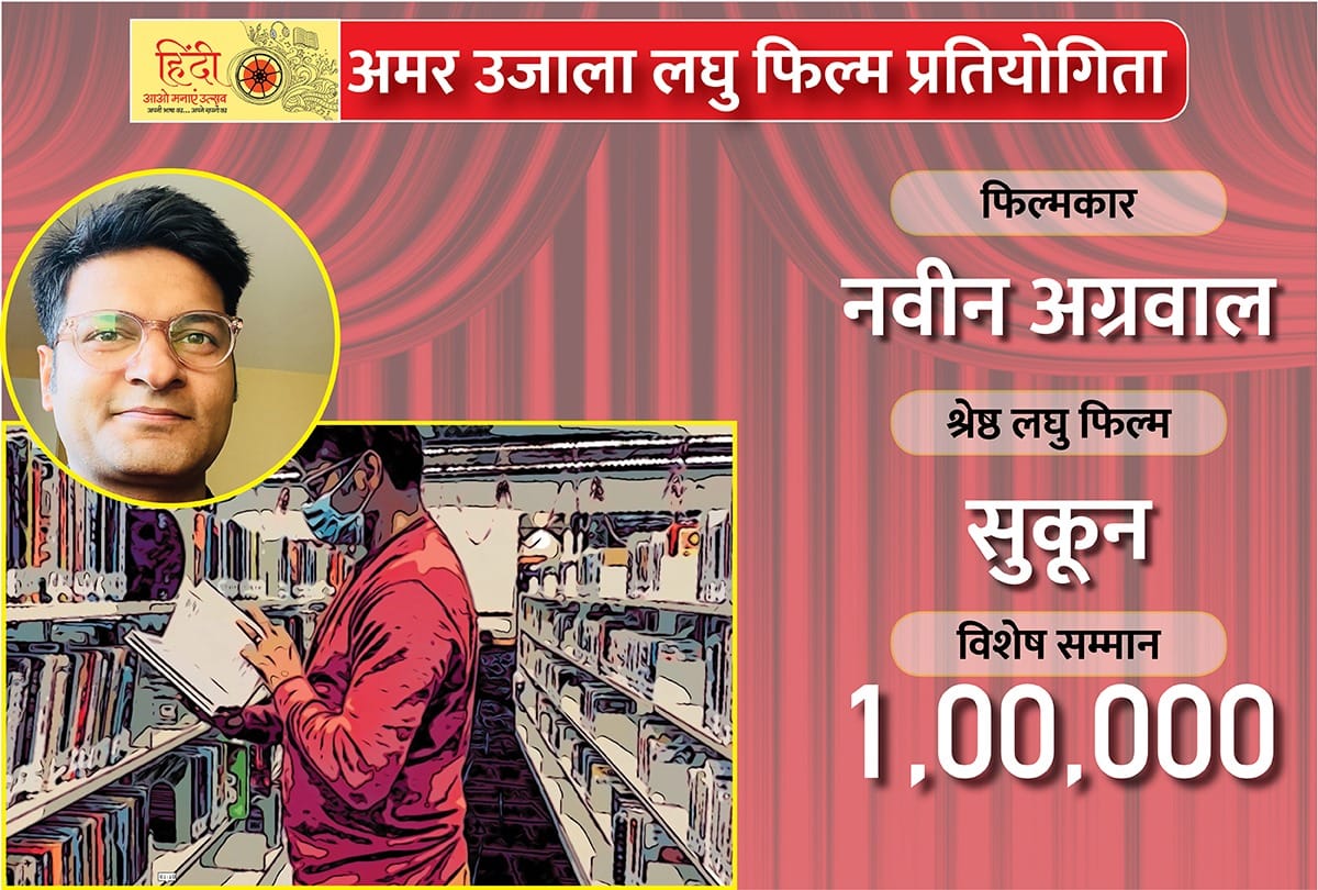 Amar Ujala Hindi Hain Hum Short Film Competition Know everything about winner navin agarwal