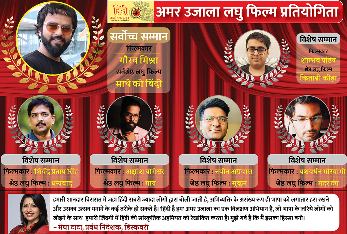 Amar Ujala Short Film Competition: Honor ceremony on 3rd, UP Deputy Chief Minister Brajesh Pathak will be the special guest