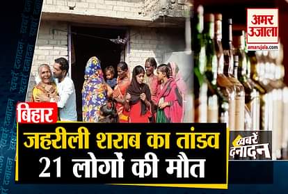 13 people died due to drinking poisonous liquor in bihar and other 10 big news