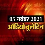 ऑडियो बुलेटिन
