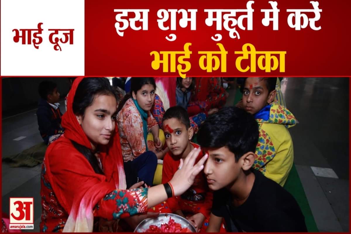 भाई दूज मुहूर्त 2021