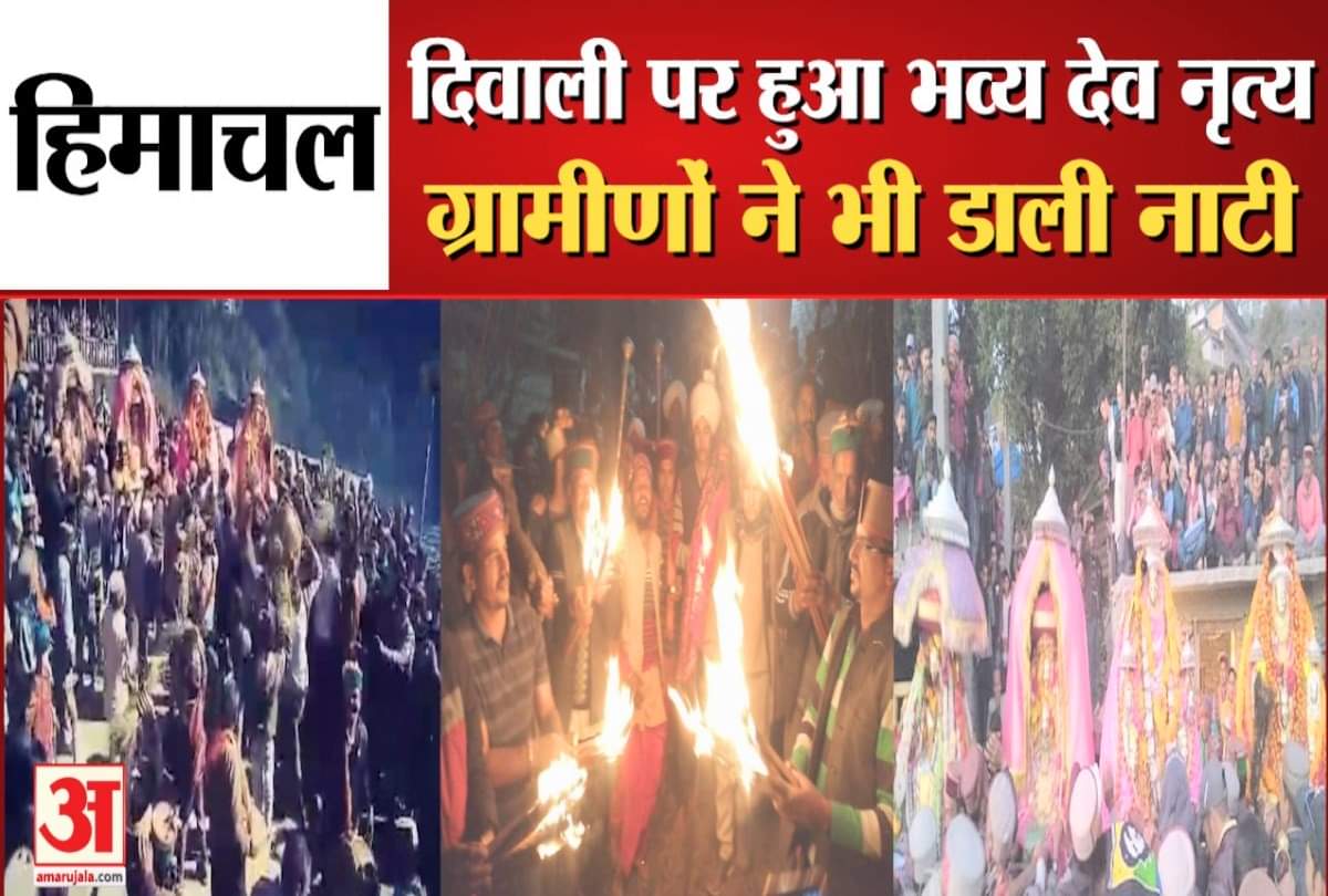 भव्य देव नृत्य कुल्लू